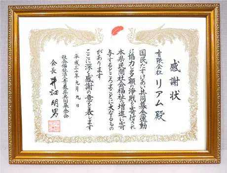 共同募金会からの表彰